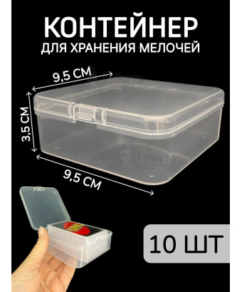 Контейнер для хранения мелочей - коробка мини органайзер