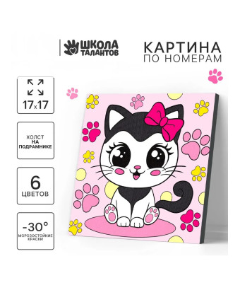 Картина по номерам Кошечка холст на подрамнике 17х17 см