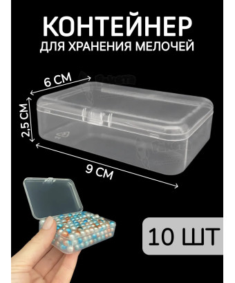 Контейнер для хранения мелочей - коробка мини органайзер