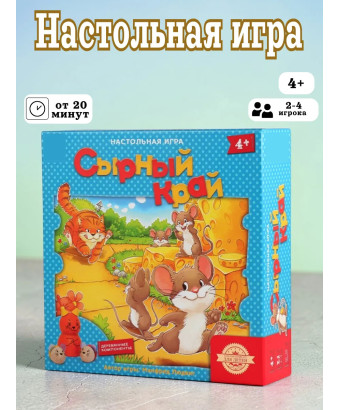 Настольная игра Сырный Край