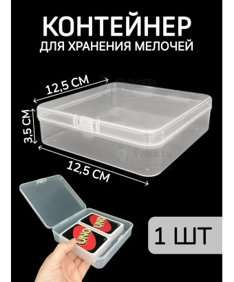 Контейнер для хранения мелочей - коробка мини органайзер