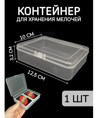 Контейнер для хранения мелочей - коробка мини органайзер