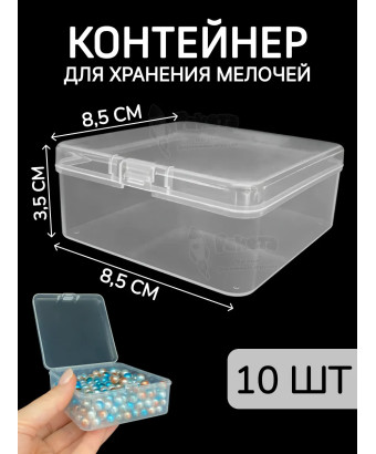 Контейнер для хранения мелочей - коробка мини органайзер