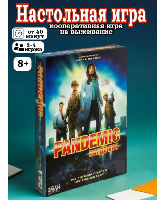 Настольная игра Пандемия