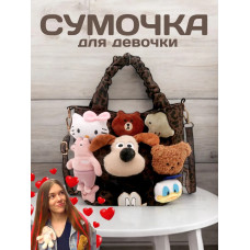 Сумка для девочки подростка через плечо сумочка с игрушками