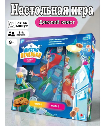 Настольная игра Миссия Печеньки