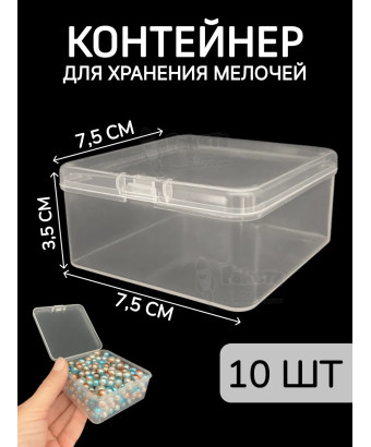 Контейнер для хранения мелочей - коробка мини органайзер