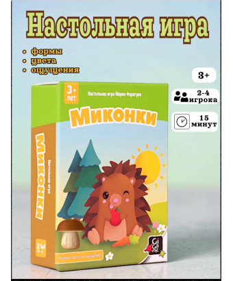 Настольная игра Миконки