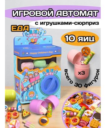Автомат яйцо сюрприз миниатюры мини еда для кукол адвент