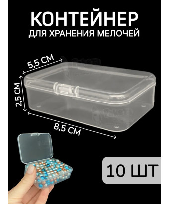 Контейнер для хранения мелочей - коробка мини органайзер