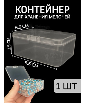 Контейнер для хранения мелочей - коробка мини органайзер
