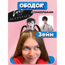 Ободок Зейн Zayne с заколками для волос Love and Deepspace
