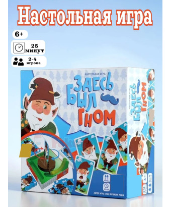 Настольная игра Здесь Был Гном