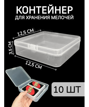 Контейнер для хранения мелочей - коробка мини органайзер
