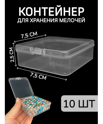 Контейнер для хранения мелочей - коробка мини органайзер