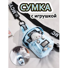 Сумка для подростка джинсовая через плечо игрушка кросс-боди