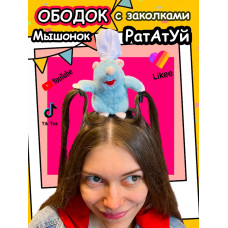 Ободок Рататуй крыса с заколками для волос