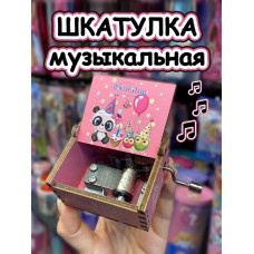 Музыкальная шкатулка детская День Рождения деревянная