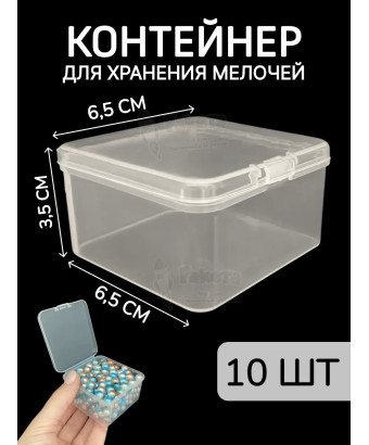 Контейнер для хранения мелочей - коробка мини органайзер