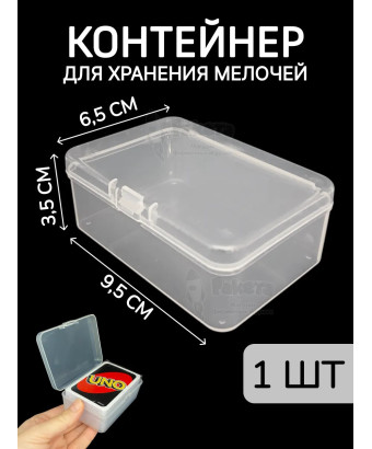 Контейнер для хранения мелочей - коробка мини органайзер