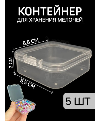 Контейнер для хранения мелочей - коробка мини органайзер