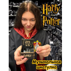Музыкальная шкатулка Гарри Поттер