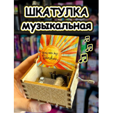 Музыкальная шкатулка детская деревянная